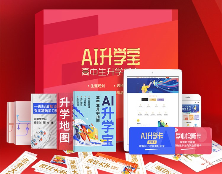 ai高考智能填报下载,ai升学宝学生入口