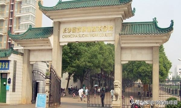 湖南的大专学校有哪些专业比较好,湖南长沙好的专科院校