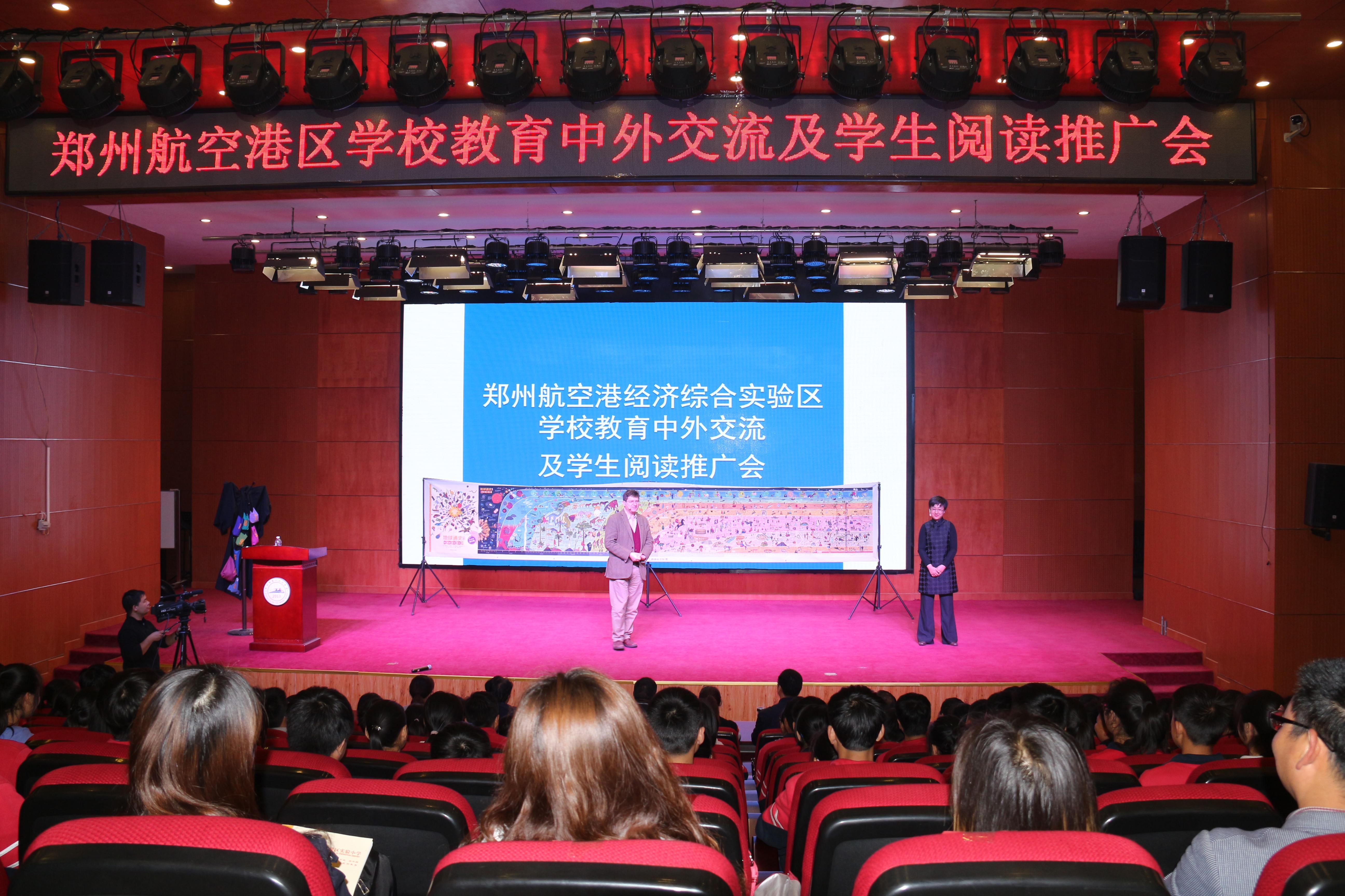 中外教育话历史，国际论坛谈阅读