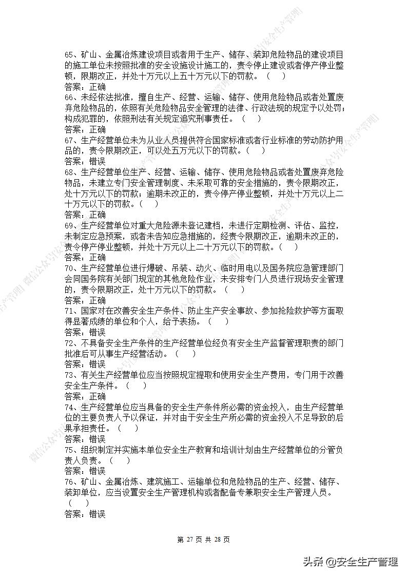 2021年安全生产法是第几次修改,新安全生产法题库答案下载