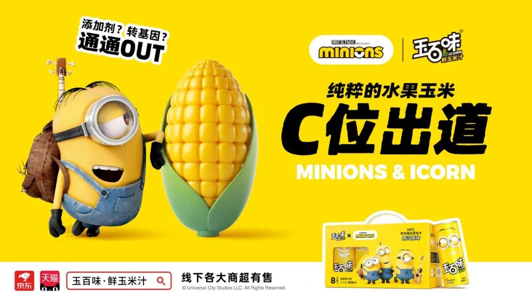 玉百味玉米汁饮料,玉百味谷物饮料