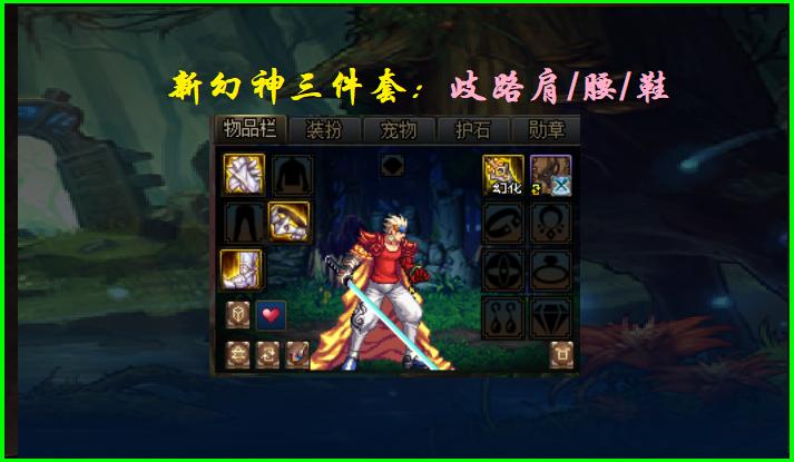 dnf符文9保1什么意思,dnf新角色装备符文搭配