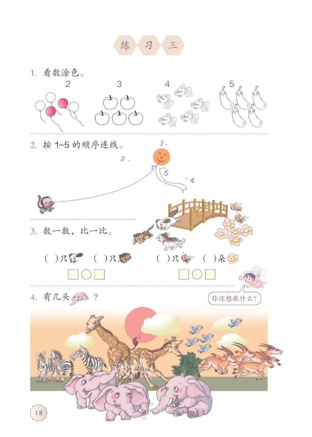 人教版数学一年级下册电子课本,人教版一年级数学上册电子课本