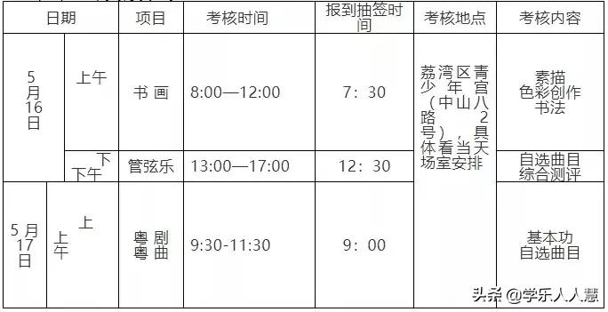 华师附中2024招生简章,二中应元增城