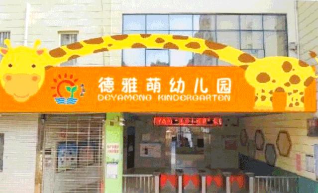 花山镇幼儿园申报条件,武汉市光谷花山碧桂园晶晶幼儿园