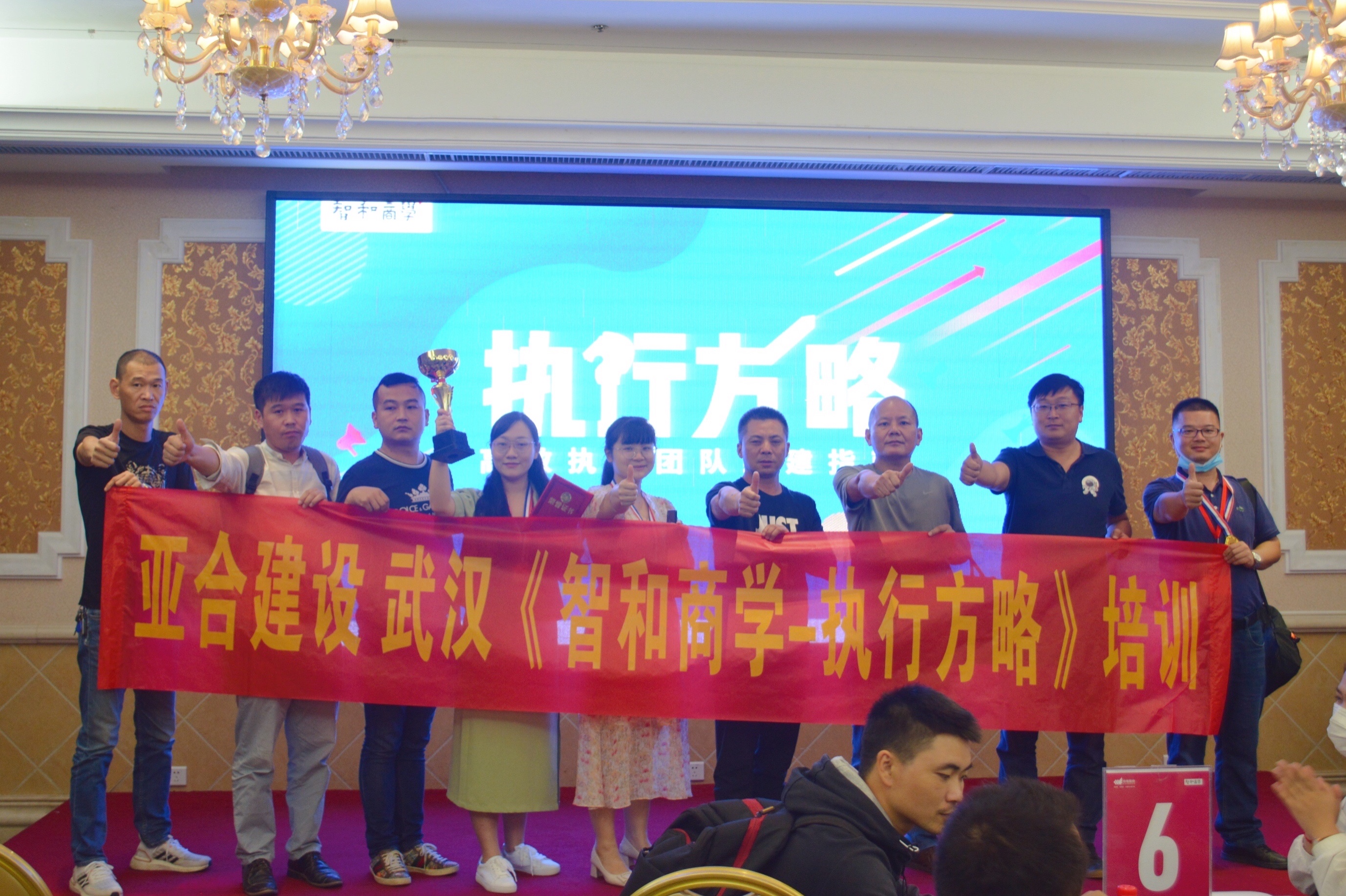 亚合建设董事长带队参加中旭教育《智和商学-执行方略》培训课程
