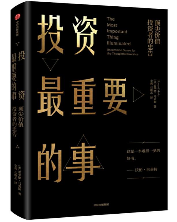 如何理解投资？十位明星基金经理“强推”十本书|世界读书日