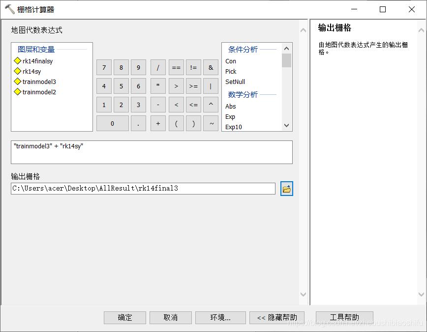 基于ArcMap的回归克里格与普通克里格方法插值与结果对比分析