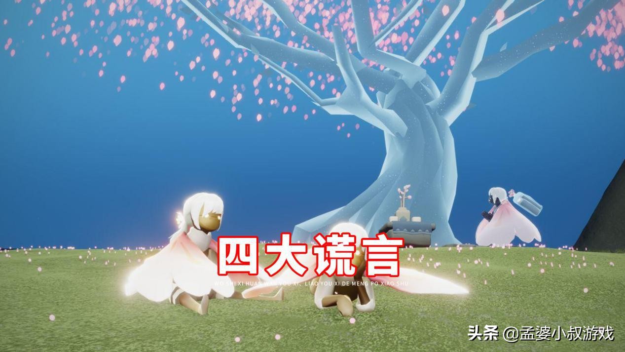 光遇骗子招数,光遇骗人的诡计