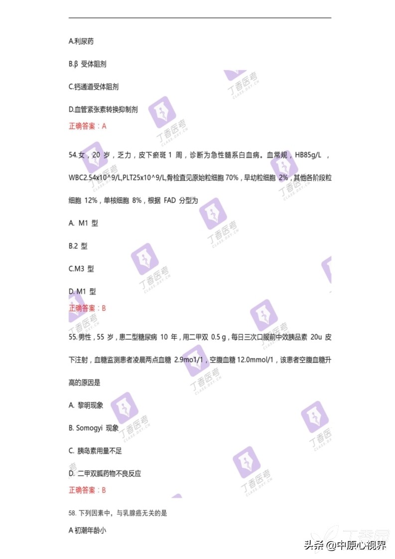 今年考研西医综合试题,2019年西医综合考试真题及答案