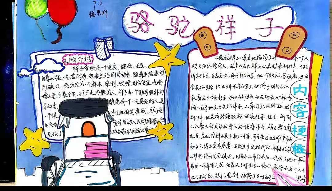 悦读经典为主题的读书小报,读名著经典活动小学生