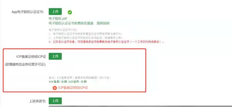 上架app需要icp经营许可证,上架苹果应用商店要icp吗