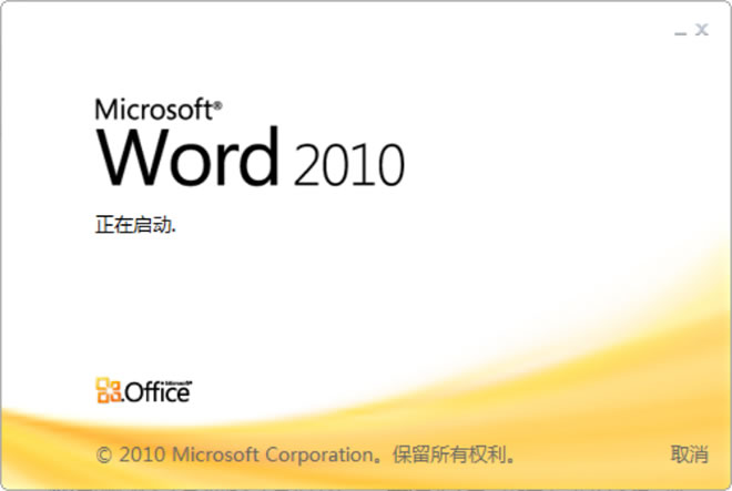 office2010怎么添加文字效果,office2010word中文字怎么调整
