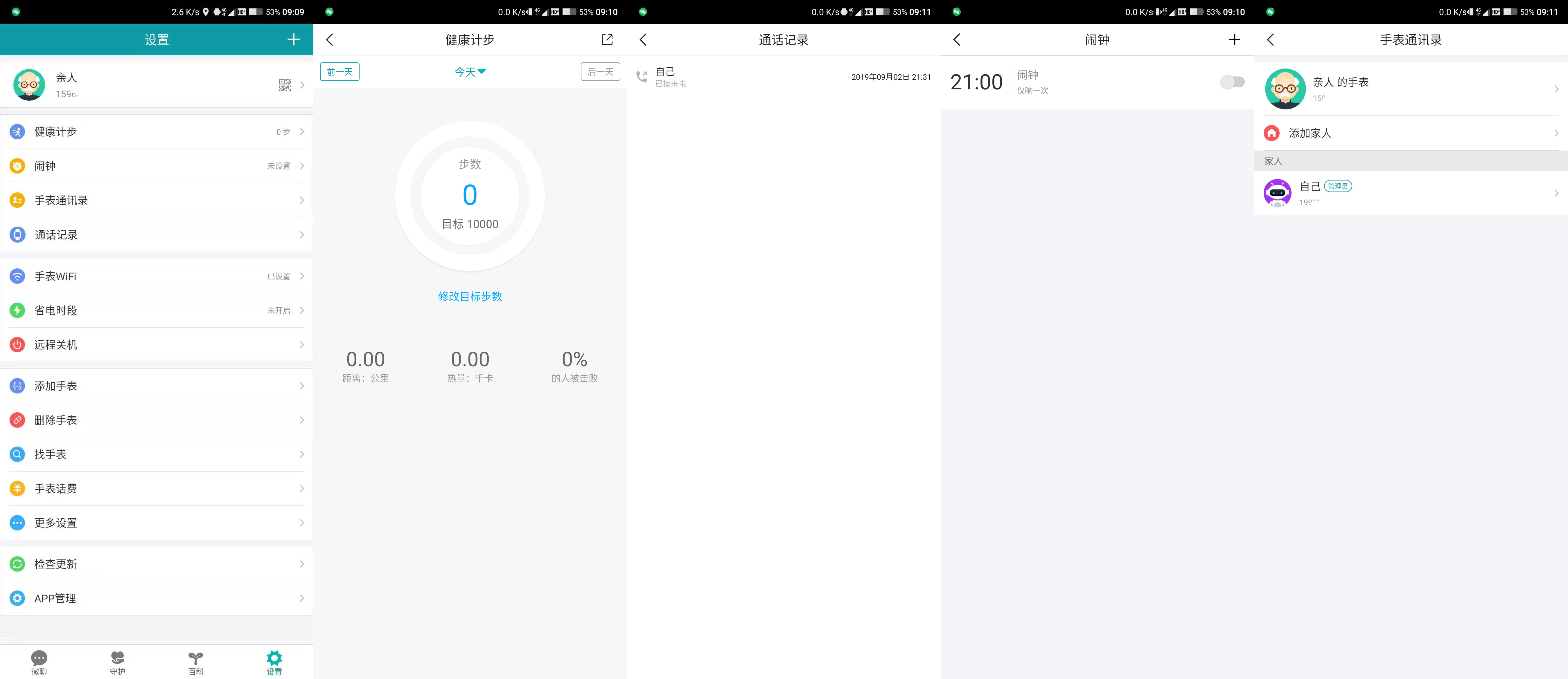 安全守护者——360健康手表轻体验