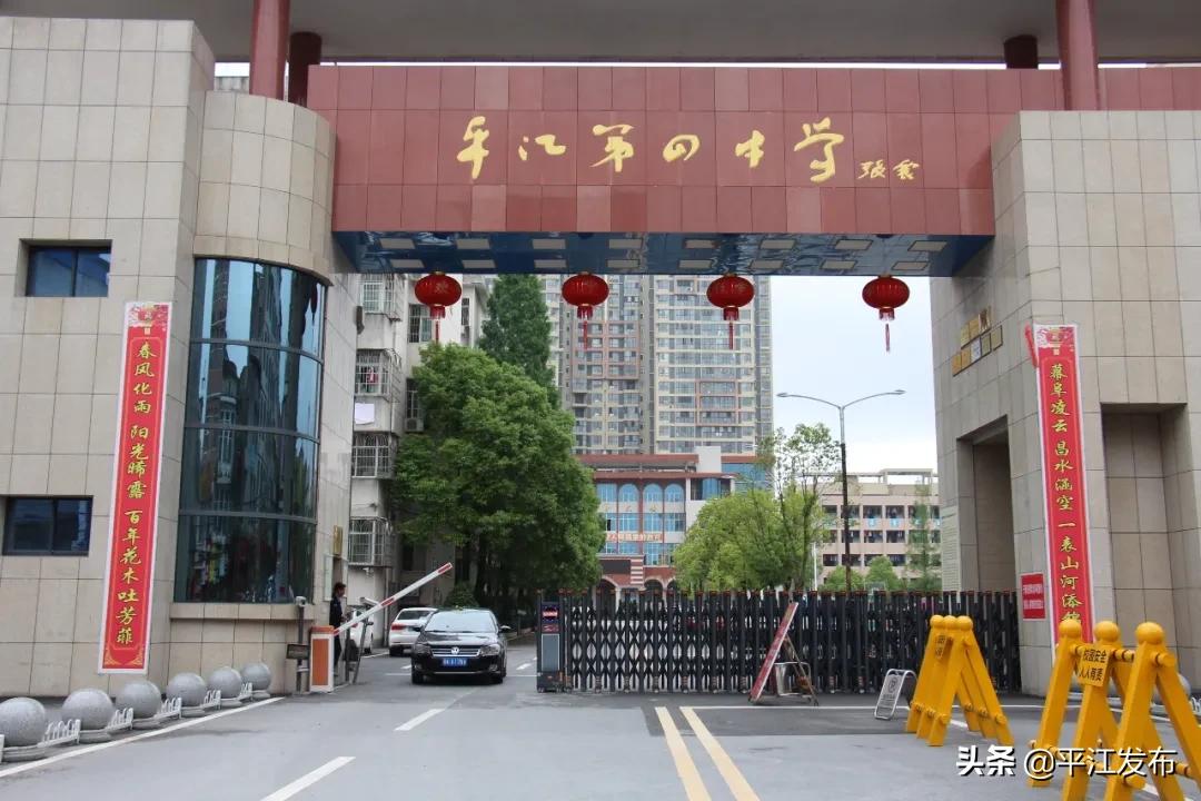 2020年平江县公开招聘高中教师（第二轮）55名，8月9日至11日报名