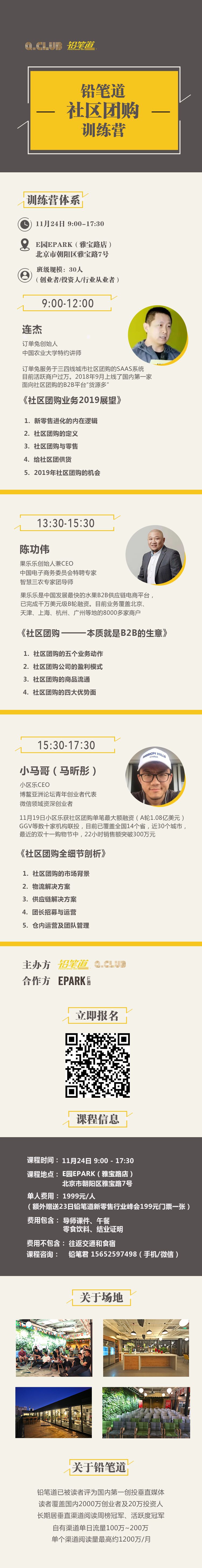 仅剩30名额新零售人闷头干活不如来听这些行业大咖说说