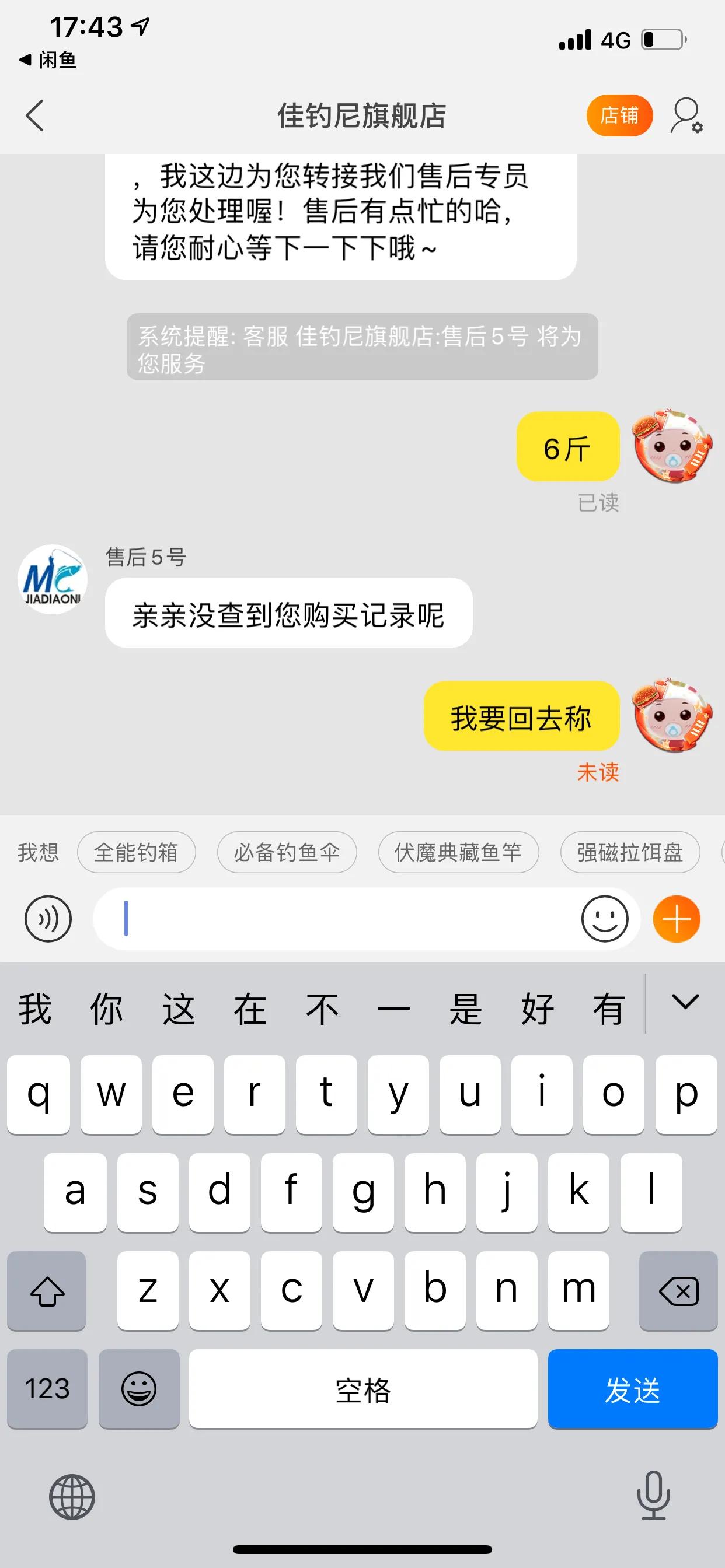 佳钓尼东来鱼竿,佳钓尼鱼竿配节