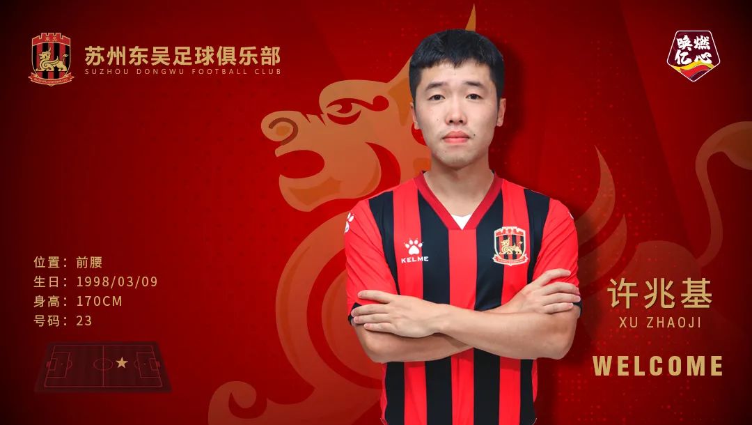 苏州东吴官宣主教练,苏州东吴官宣新外援中锋加盟