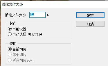 图片大小设置为原始尺寸的80%,如何使图片保存为指定尺寸