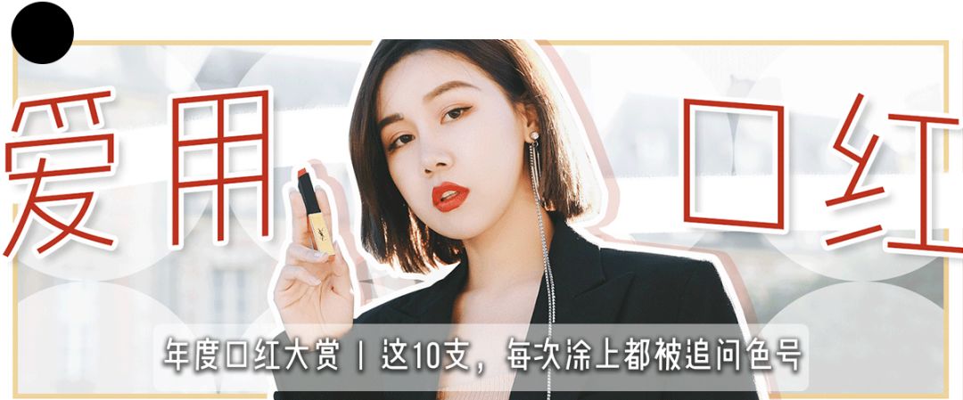 粉丝票选的年度爱用口红，这25支满意度最高
