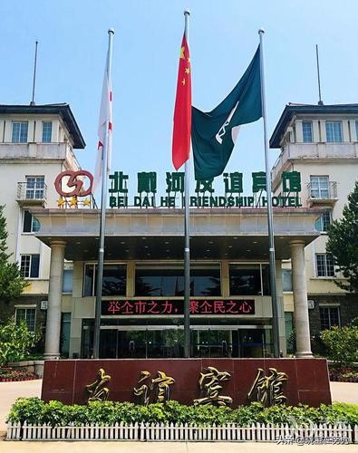 秦皇岛市十大高档酒店,秦皇岛市四星级酒店有哪些