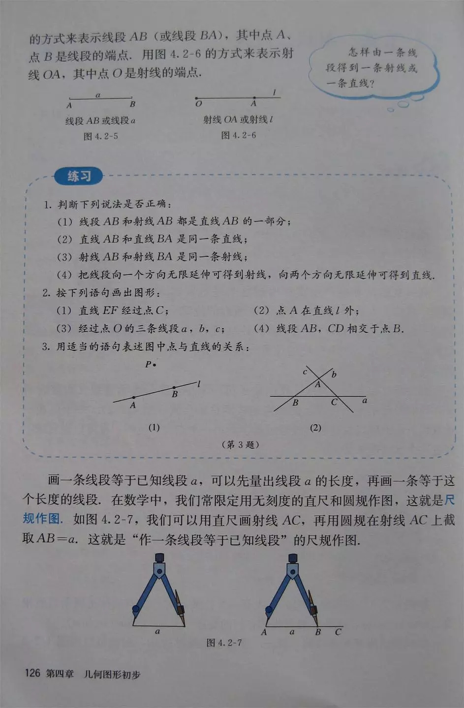 人教版数学七年级电子课本,七年级人教版下数学电子课本2022