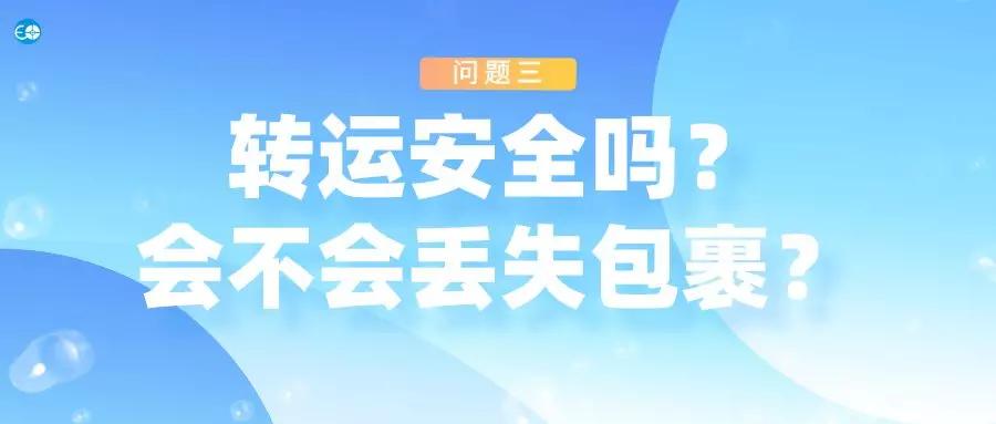 海淘转运流程详细步骤,这5个常见的问题你需要知道