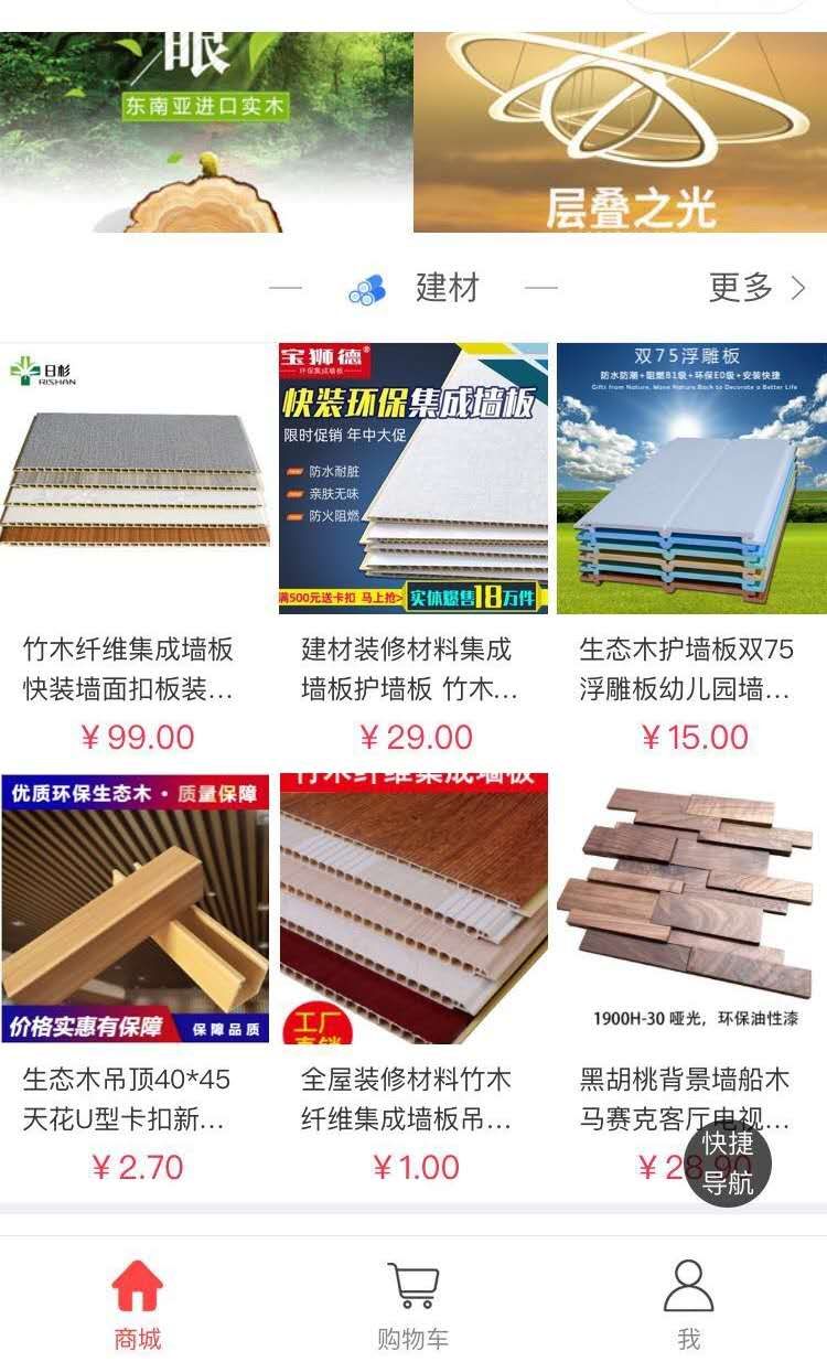 西南建材批发平台,西南装饰建材批发部