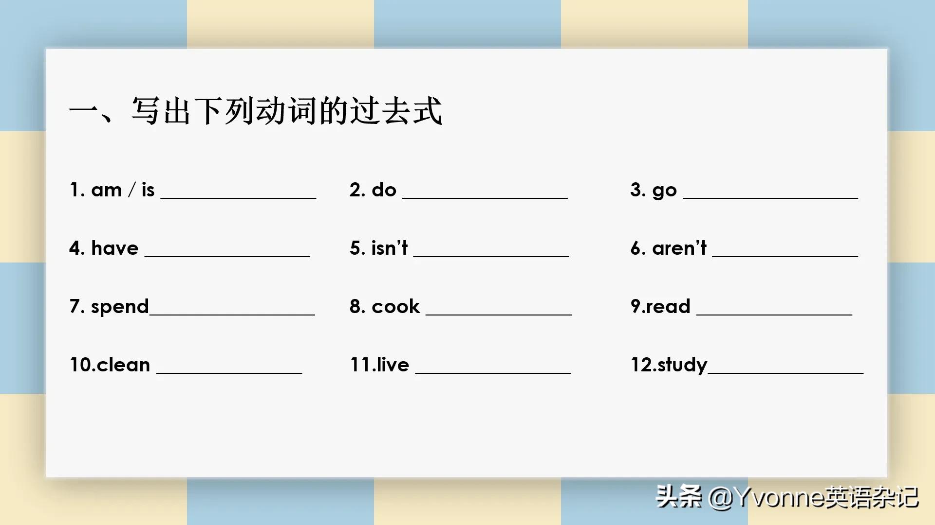 英语语法一般过去时态,英语语法一般过去时动画讲解