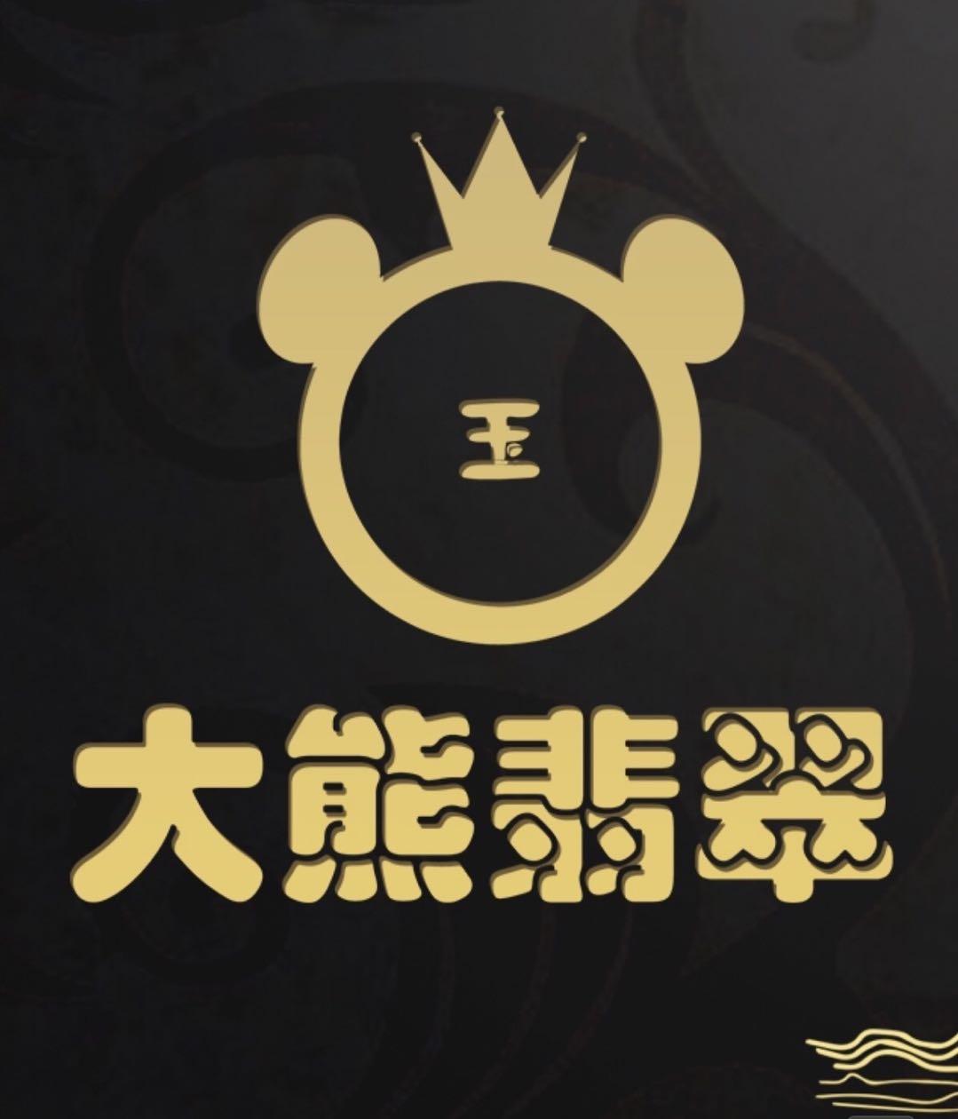 大熊翡翠官网,大熊翡翠官方旗舰店