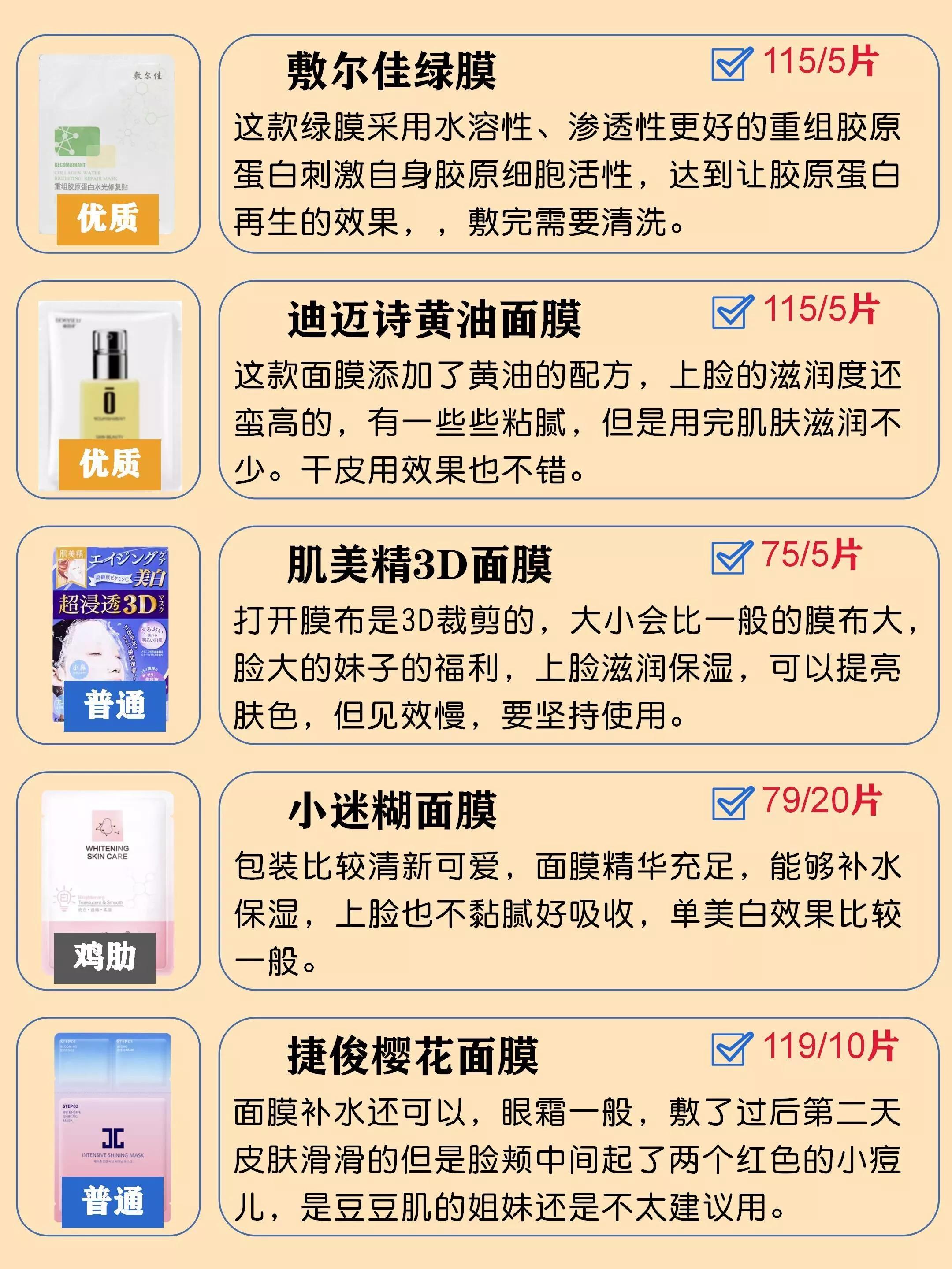 李佳琦面膜排行榜10强补水面膜,儿童面膜推荐6-12岁补水面膜