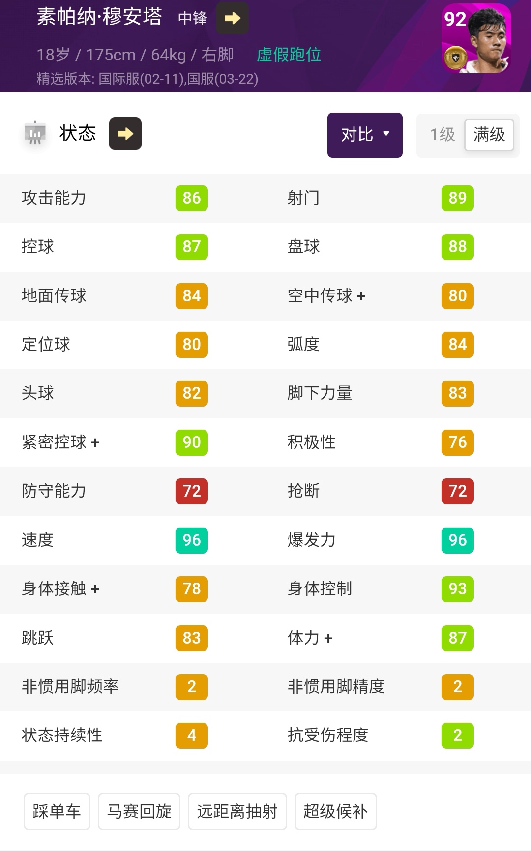 实况足球精选武磊,实况足球2024精选武磊