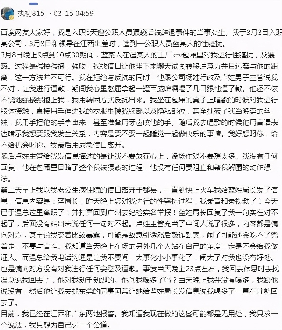 入职5天，出差遭司法局副局长猥亵