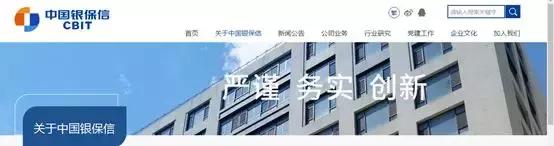 中国保信改头换面“中国银保信”：从保险数据平台到银行信息管家