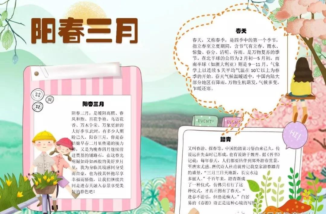 春天的成语和诗句,关于春天诗句的手抄报四年级