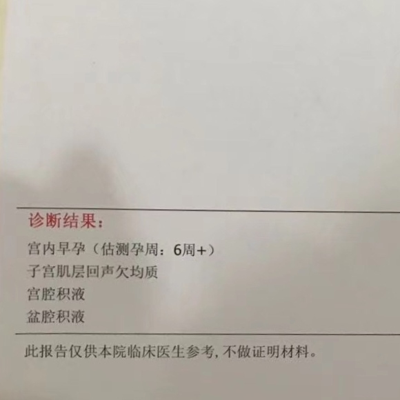 好孕分享│不孕7年，输卵管堵塞，终获好孕