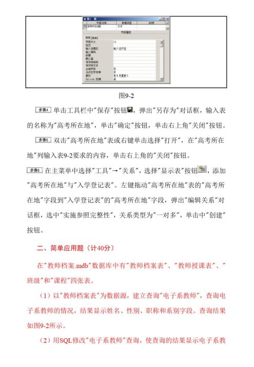 全国计算机二级access考试真题1,全国计算机二级考试access