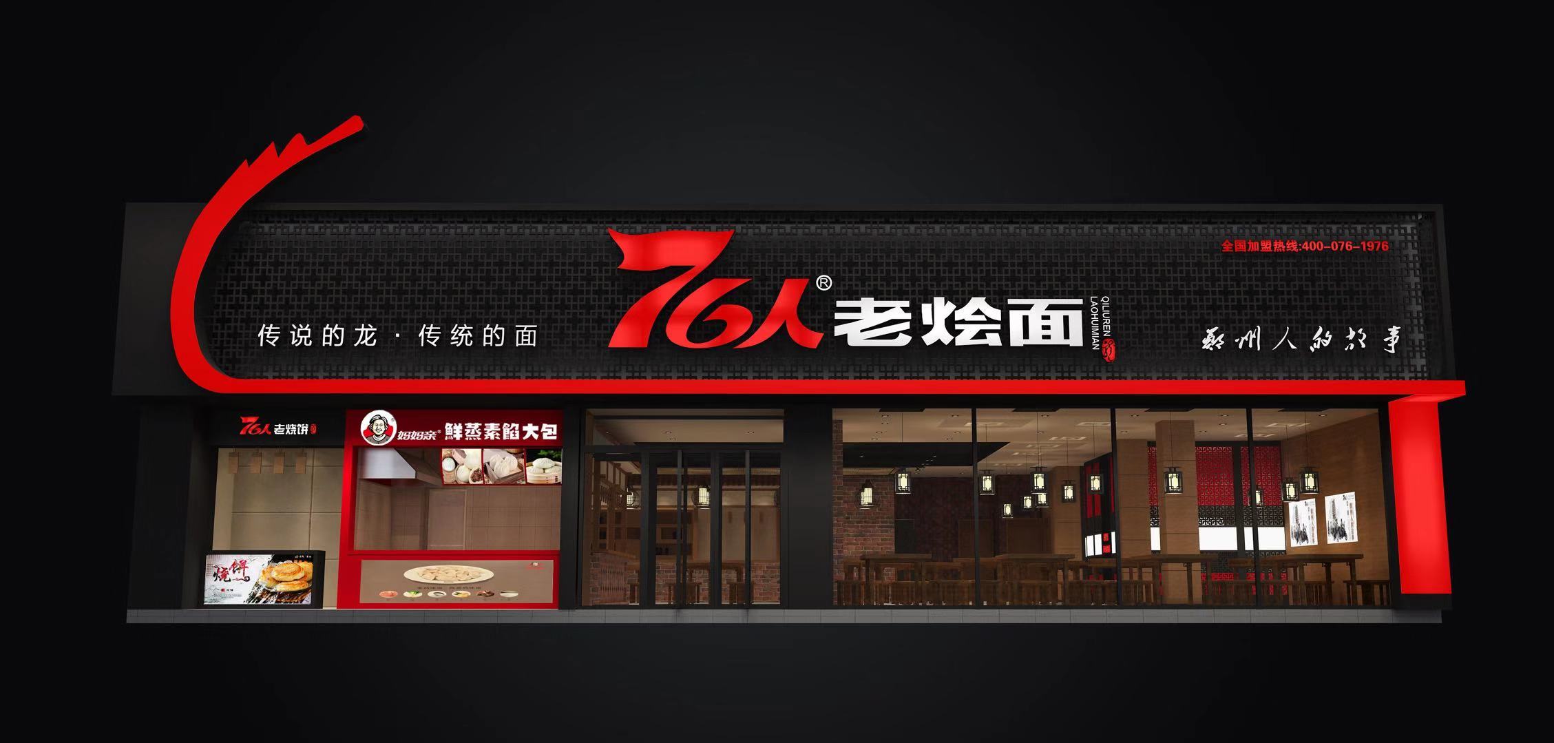 76人老烩面郑州,76人烩面创始人