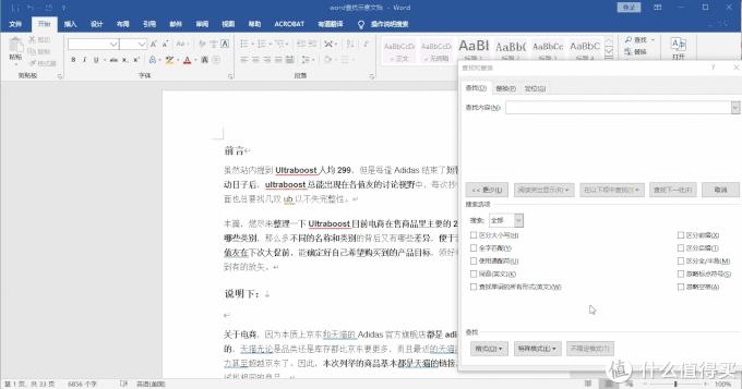 word文档快速查找技巧,word办公操作技巧从哪里找到