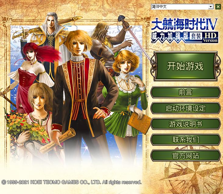 大航海时代4哪个版本最好,大航海时代4hd详细攻略