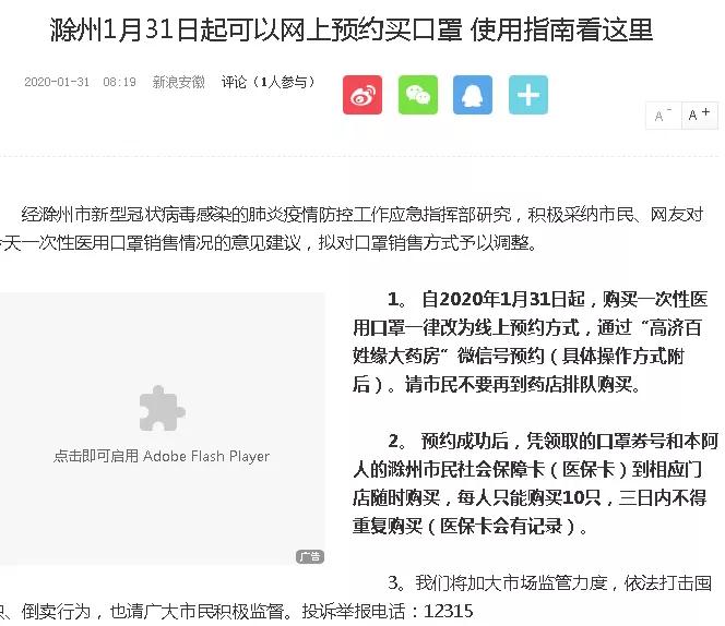 口罩来了！APP预约摇号，药店社区投放，网上秒杀，你买到了吗？