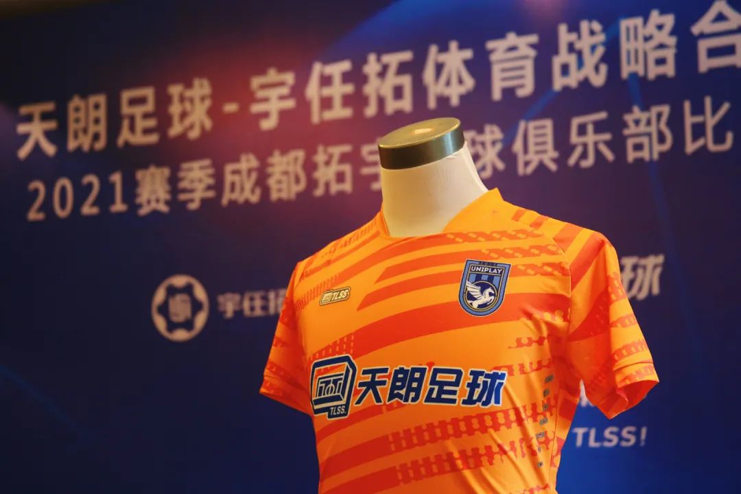 以足球之名，一起精彩！宇任拓体育与天朗足球达成战略合作