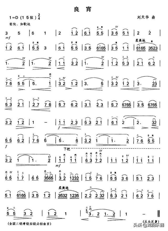 二胡52弦孟姜女简谱,猪八戒背媳妇二胡简谱