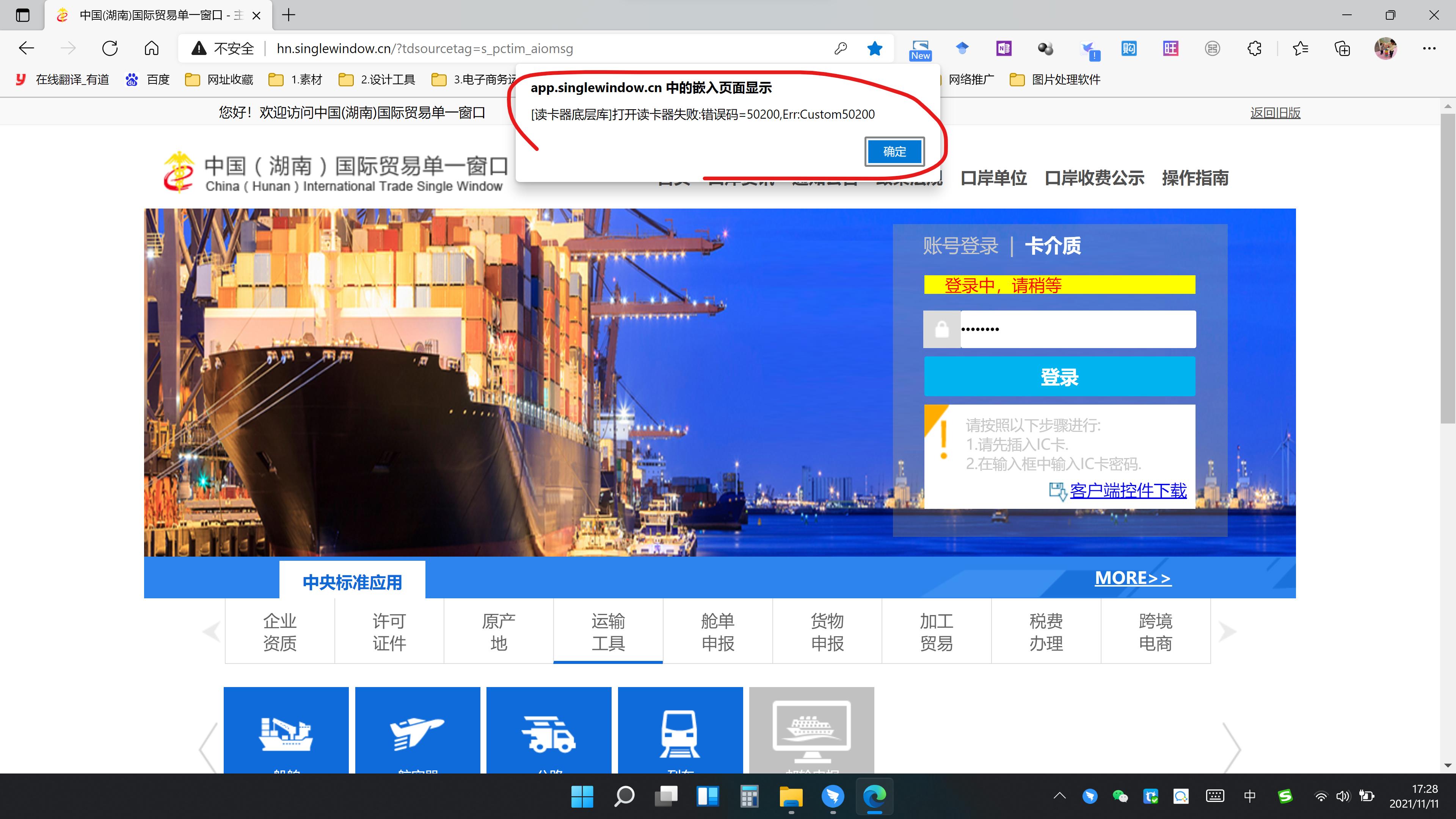 单一窗口打开读卡器失败,读卡器打开端口失败