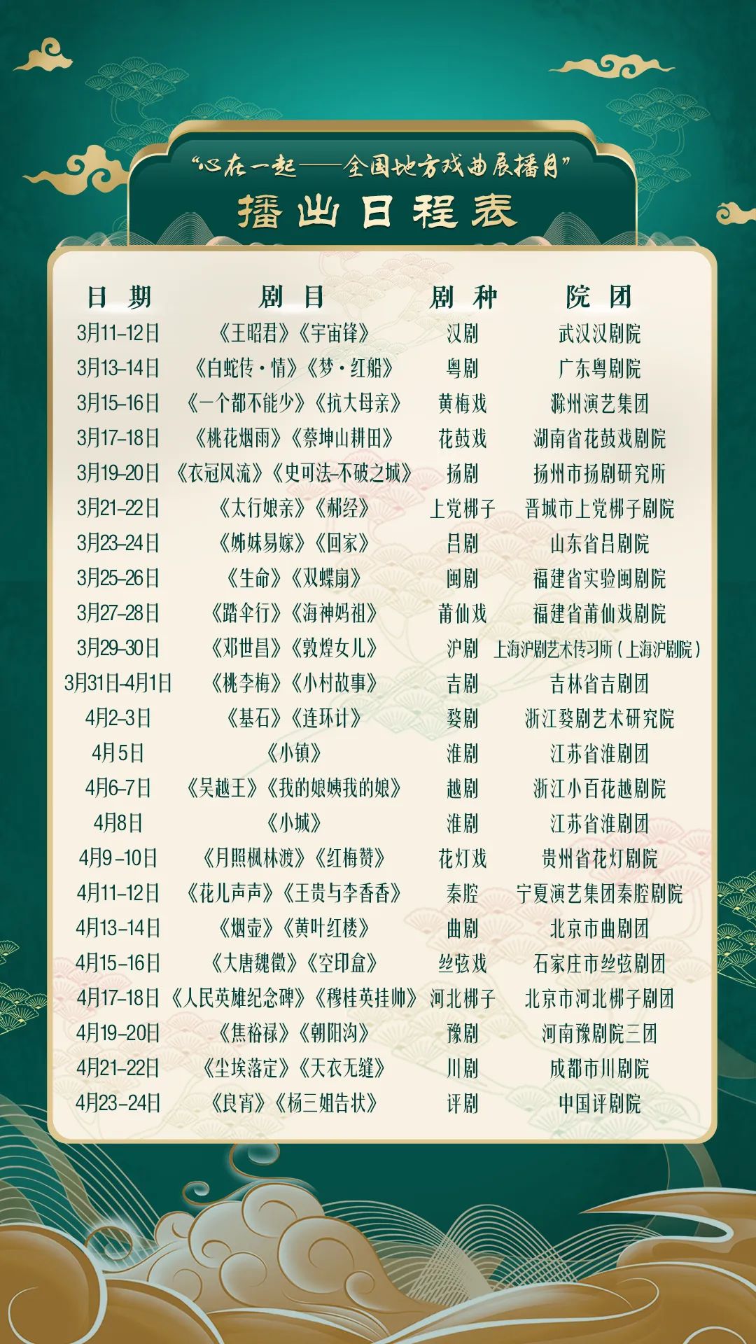 河北梆子人民英雄纪念碑全场,河北梆子现场拍摄