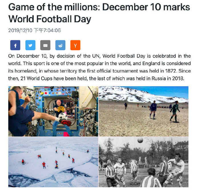 世界足球日由来,世界足球日的影响
