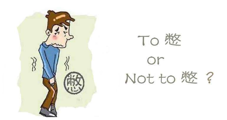 做b超都得憋尿吗,做b超都要憋尿吗