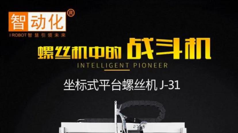 自动锁螺丝机哪家好,吹钉式自动锁螺丝机