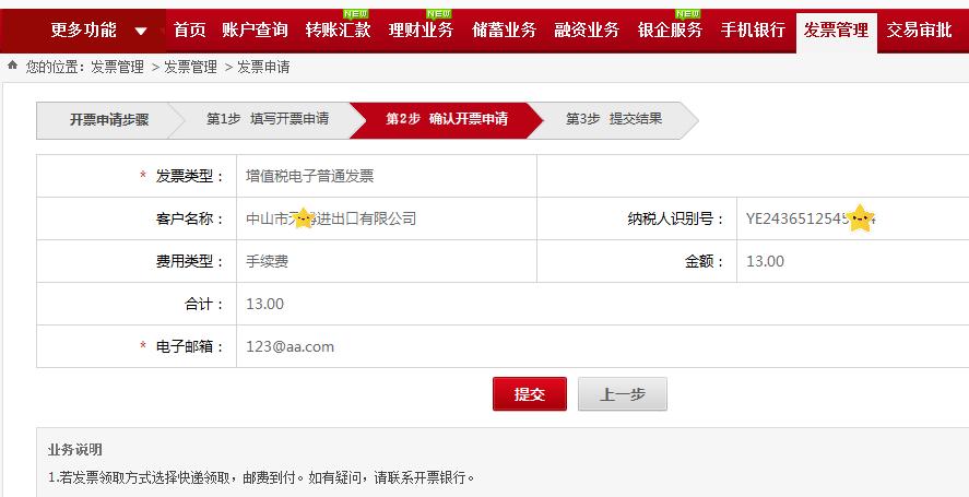 网银开具发票流程,如何到客户网站自行开具电子发票