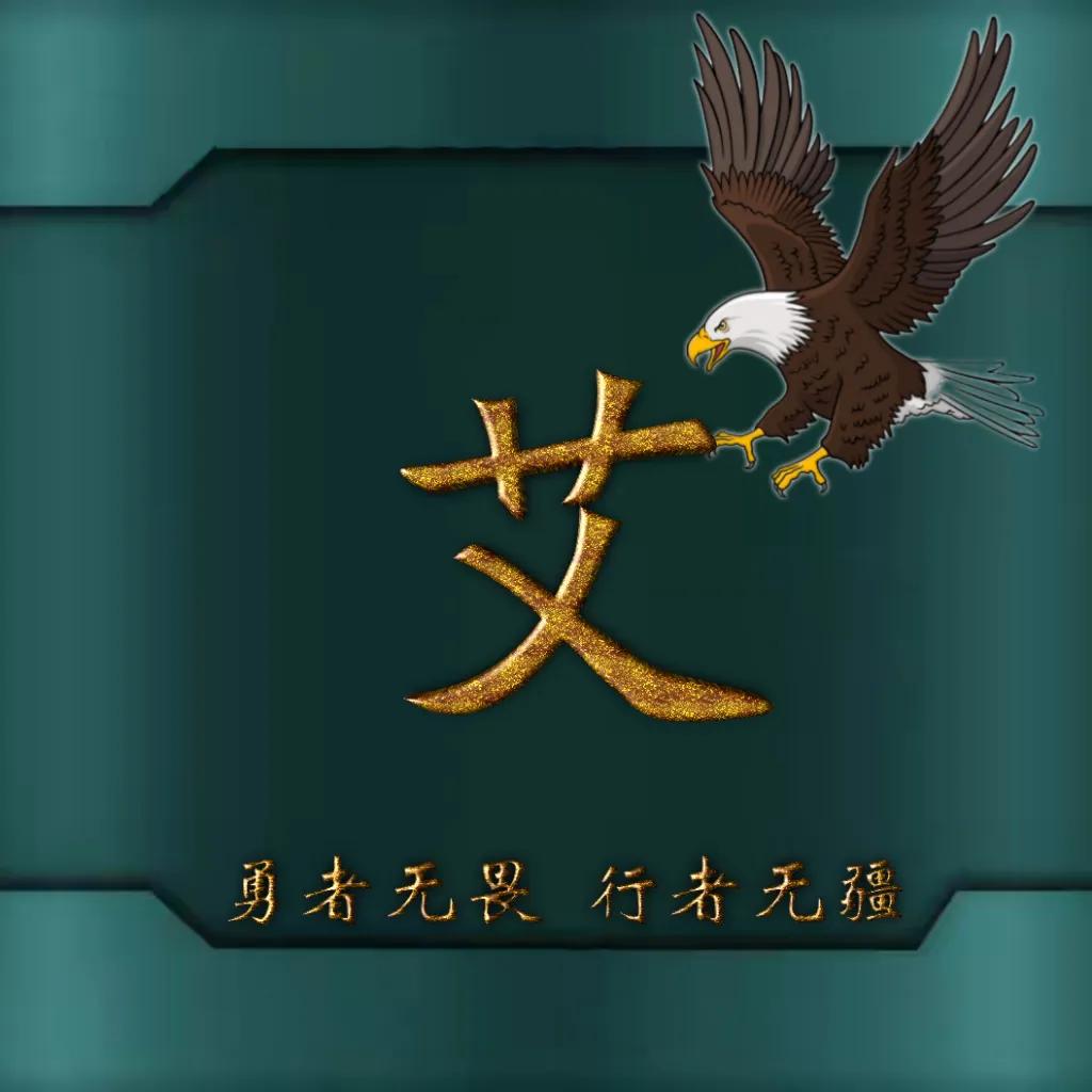 594期姓氏头像图,77期励志姓氏头像